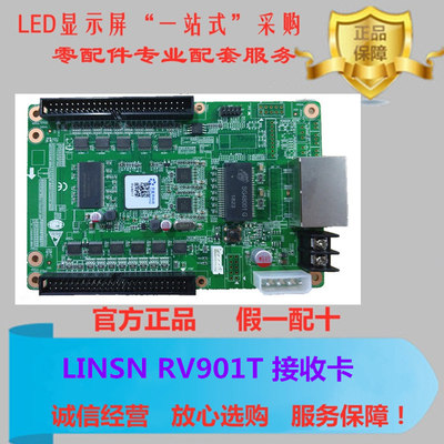 灵星雨接收卡LED全彩屏RV908M908