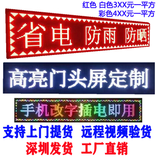 led广告显示屏电子户外滚动字幕p10高亮红色彩色走字防水门头防雨