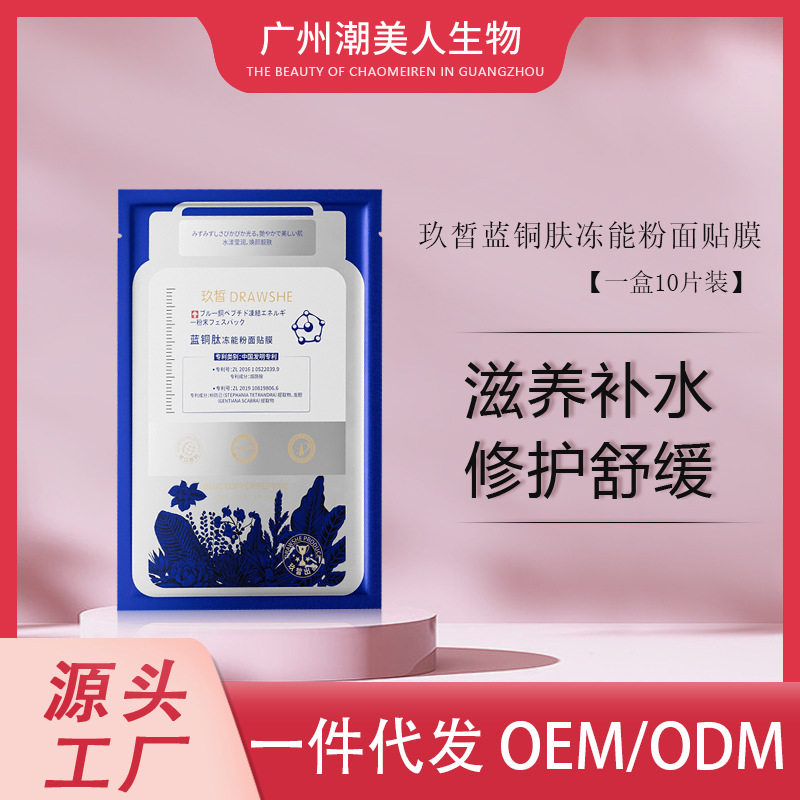 玖皙蓝铜肽冻能粉面膜贴10片装滋养补水冷敷艾地苯痘痘敏感肌修复