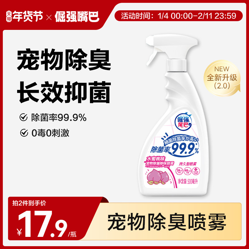 倔强的尾巴宠物除臭喷雾除菌分解猫咪狗狗尿味除味分解剂猫砂除味,宠物/宠物食品及用品,猫狗环境除臭/除菌剂,淘宝优惠券,粉丝福利购,淘宝优惠卷