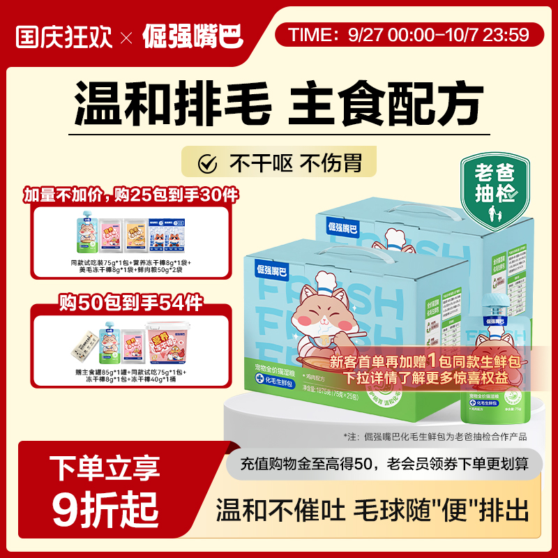 倔强嘴巴化毛生鲜包不干呕不伤胃