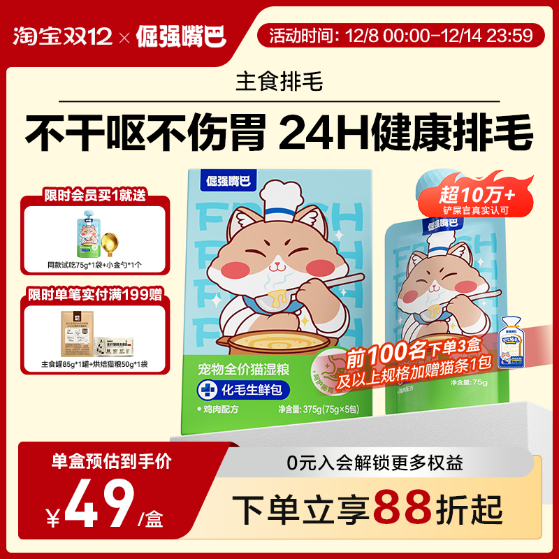 倔强嘴巴化毛生鲜包主食罐头餐包