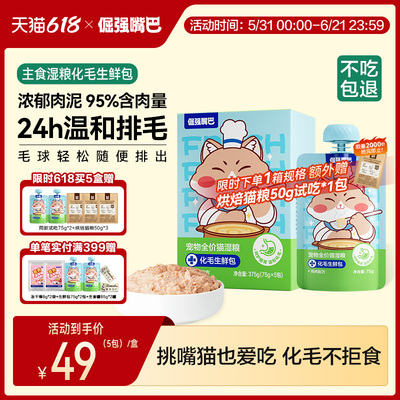 倔强嘴巴生鲜包化毛