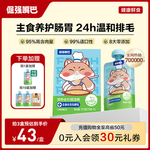 倔强嘴巴【主食排毛】湿粮生鲜包