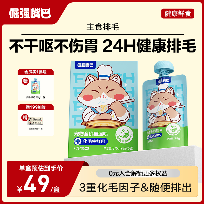 倔强嘴巴化毛生鲜包主食罐头餐包