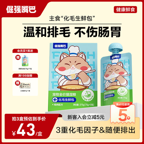 倔强嘴巴化毛生鲜包主食罐头餐包