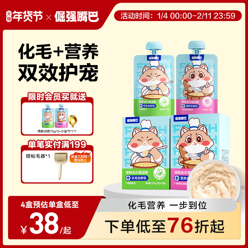 倔强嘴巴化毛营养生鲜包猫咪湿粮温和排毛乳铁蛋白主食营养助生长