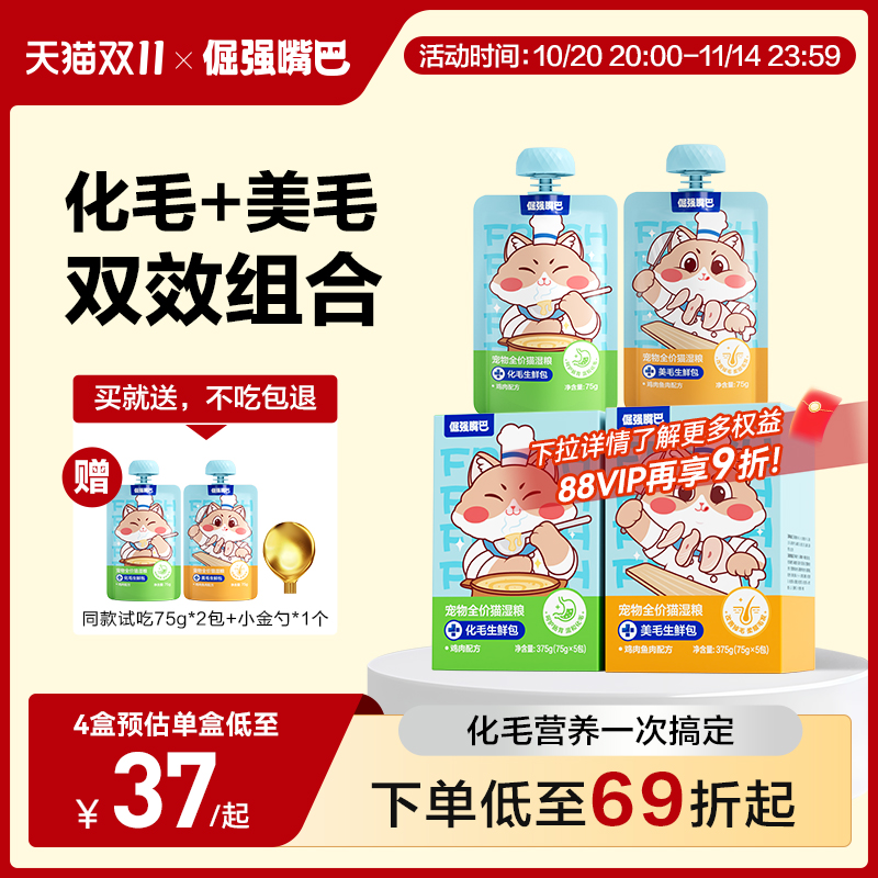 倔强嘴巴全价猫湿粮功能主食生鲜包餐包温和化毛美毛亮毛主食罐头