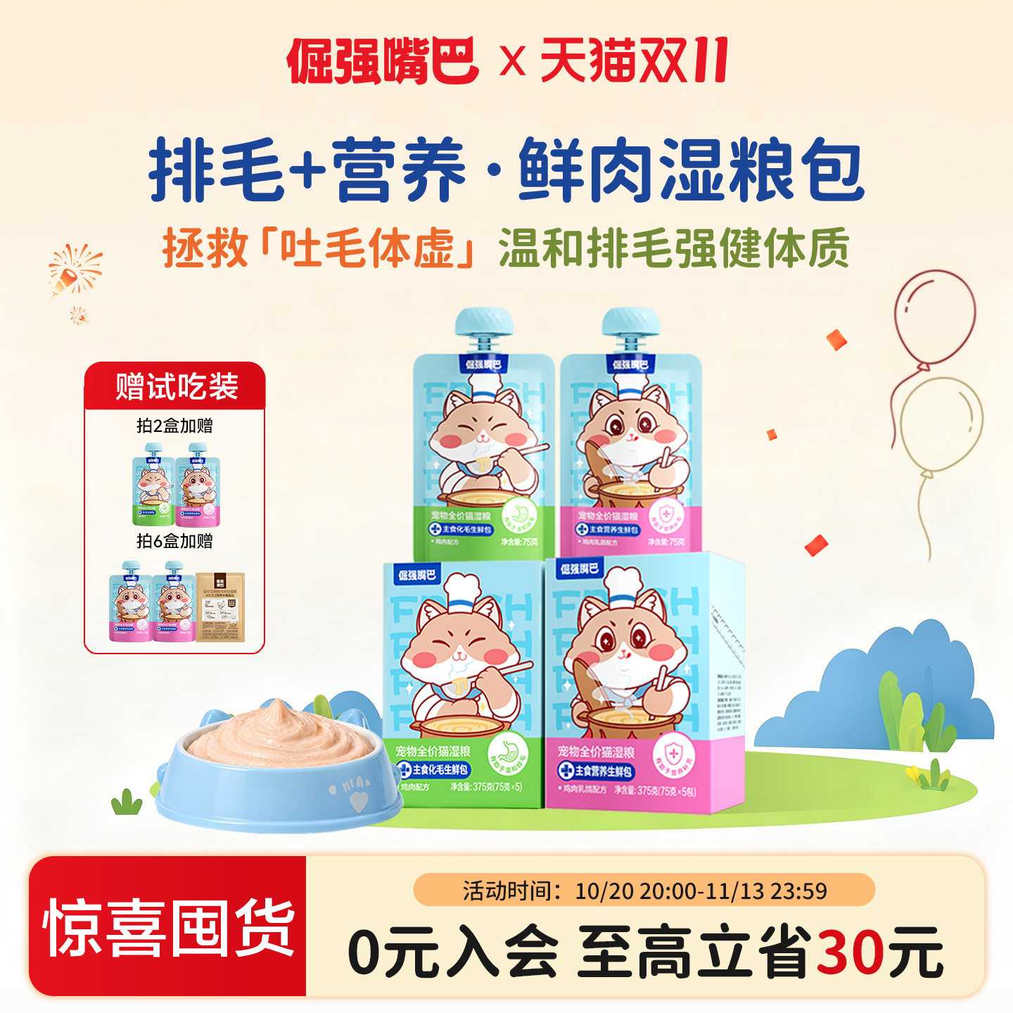 倔强嘴巴化毛营养生鲜包猫咪湿粮温和排毛乳铁蛋白主食营养助生长