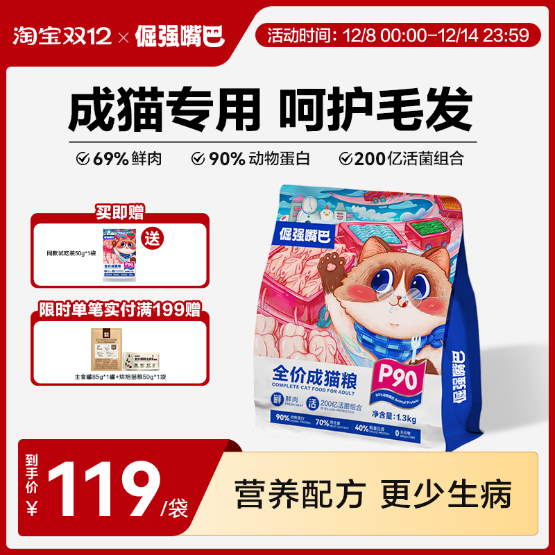 倔强嘴巴p90全价鲜肉成猫粮