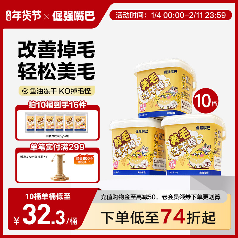 倔强嘴巴美毛冻干棒磷虾鱼油棒猫零食冻干小零食猫咪狗狗通用,宠物/宠物食品及用品,猫冻干零食,淘宝优惠券,粉丝福利购,淘宝优惠卷