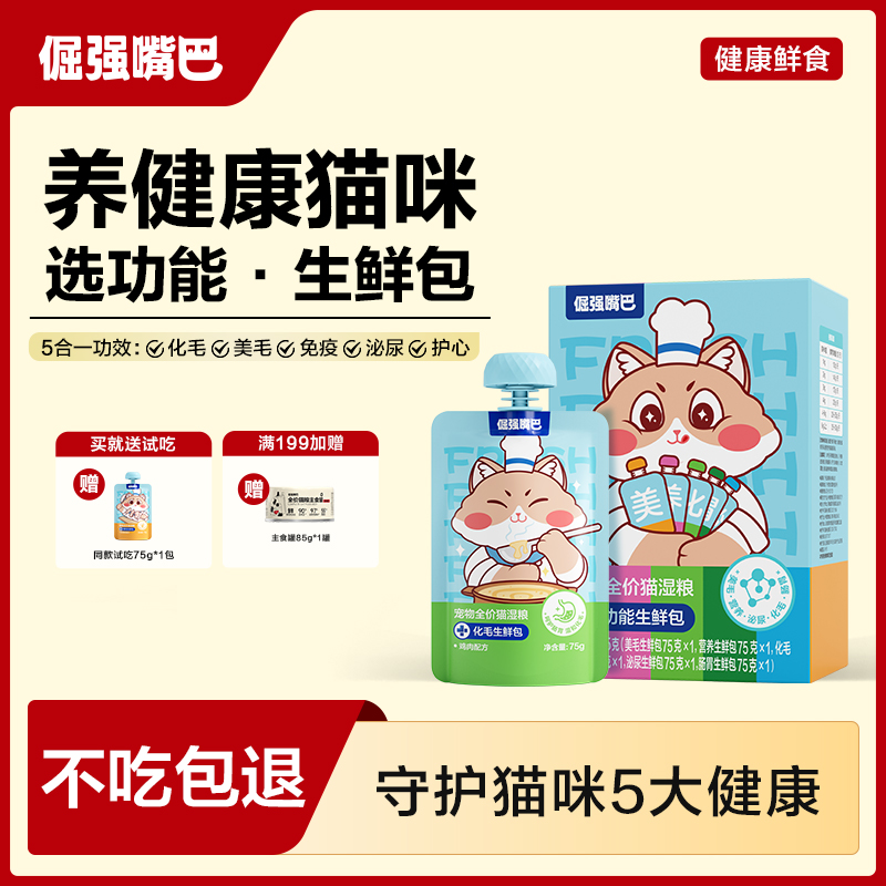 倔强嘴巴功能生鲜包猫全价湿粮猫咪主食罐头餐包猫零食成幼猫通用