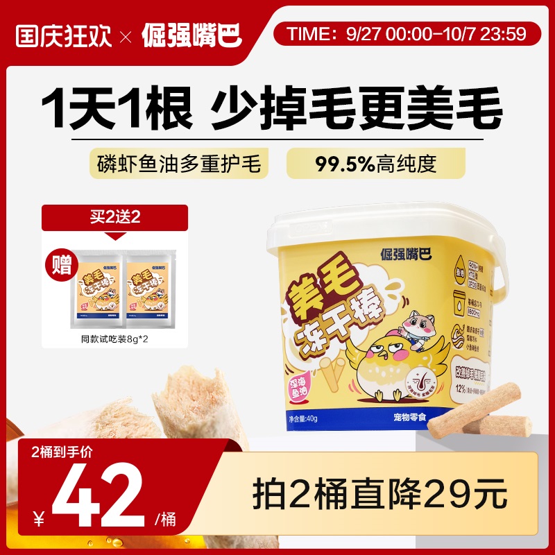 磷虾鱼油美毛冻干棒少掉毛更美毛
