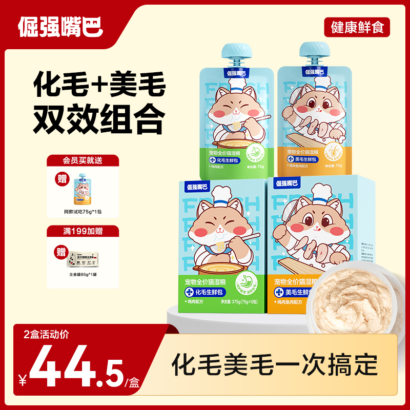 倔强嘴巴全价猫湿粮功能主食生鲜包餐包温和化毛美毛亮毛主食罐头