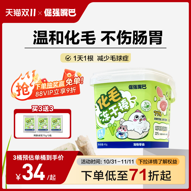 倔强嘴巴猫咪化毛冻干棒