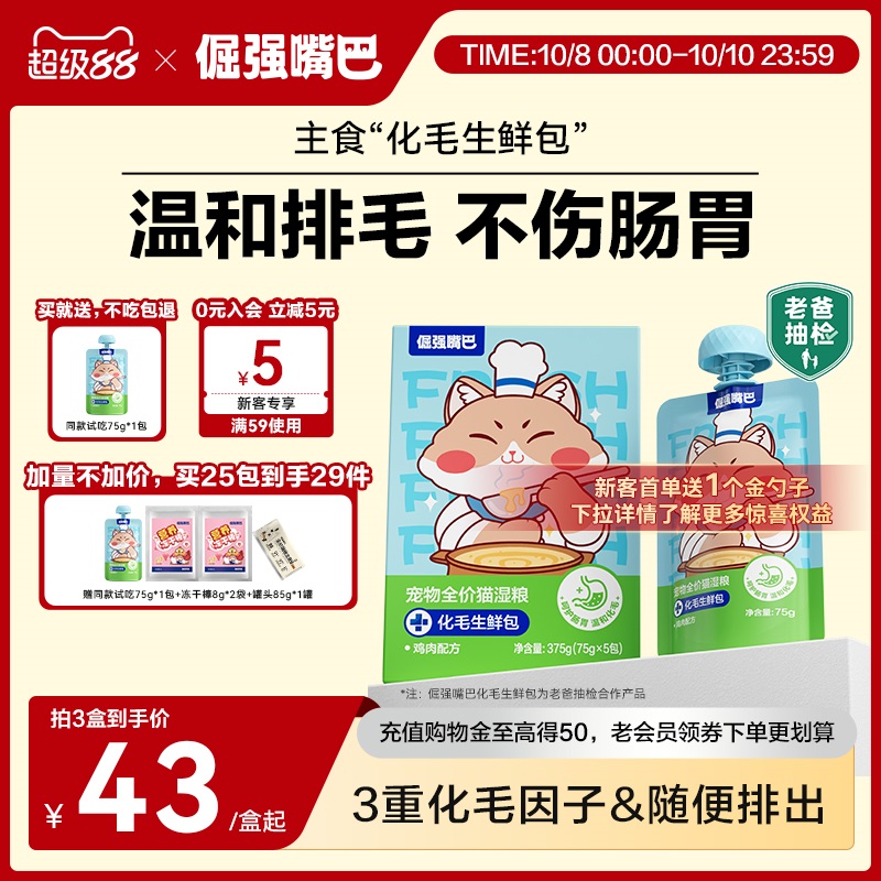倔强嘴巴化毛生鲜包主食罐头餐包