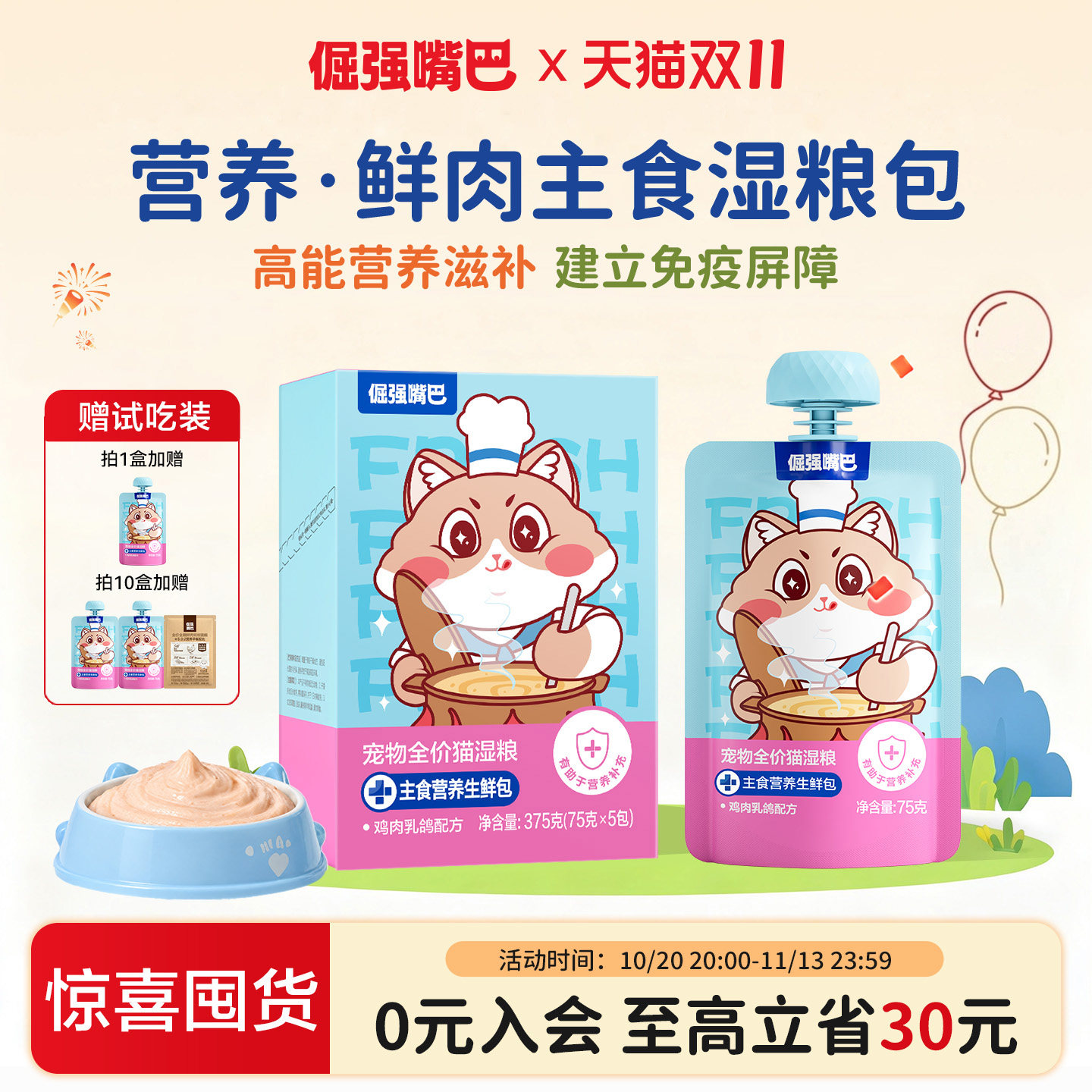 倔强嘴巴功能生鲜包乳铁蛋白营养膏猫咪湿粮主食罐头餐包助生长