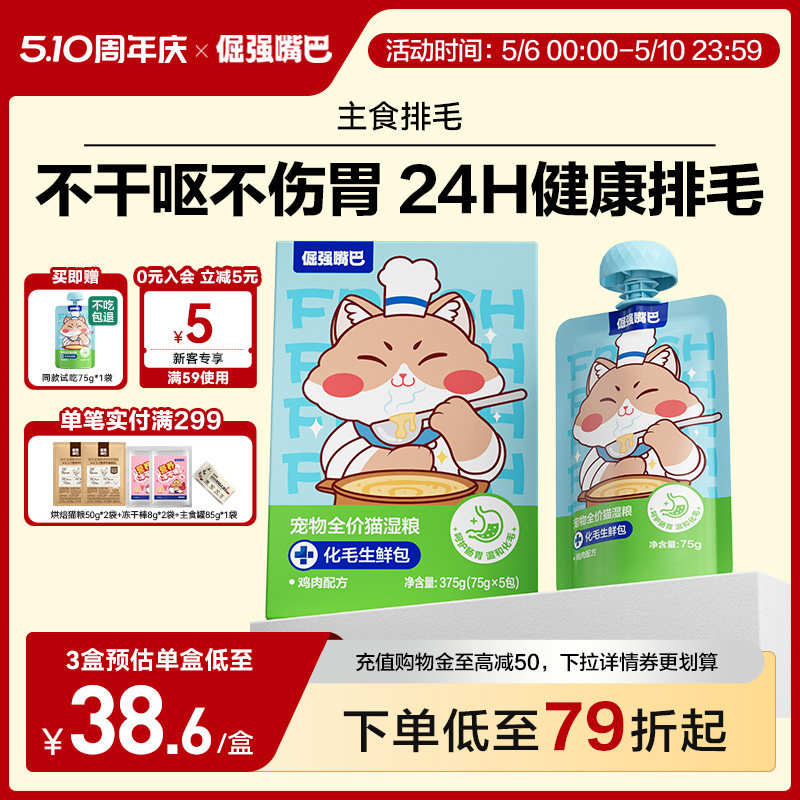 倔强嘴巴化毛生鲜包猫咪化毛湿粮猫主食餐包化毛排毛罐头鲜猫饭