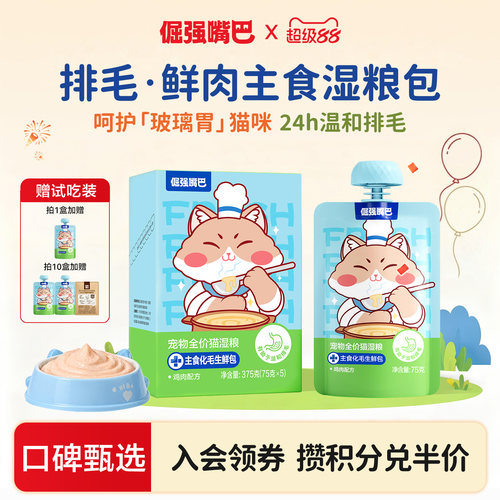倔强嘴巴【主食排毛】湿粮生鲜包