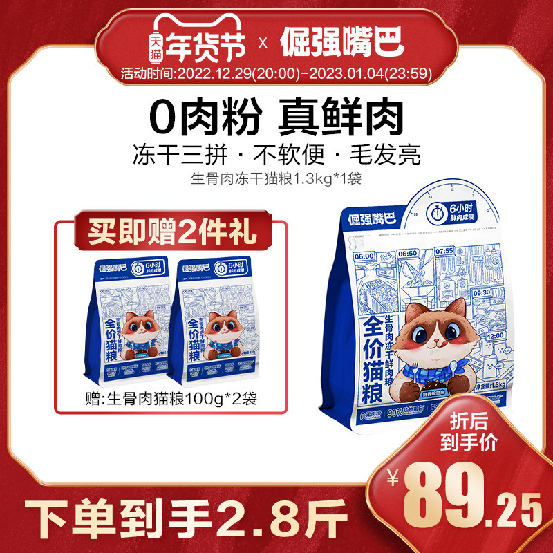 倔强嘴巴无谷生骨肉冻干鲜肉全价猫粮幼猫成猫专用粮十大品牌发腮