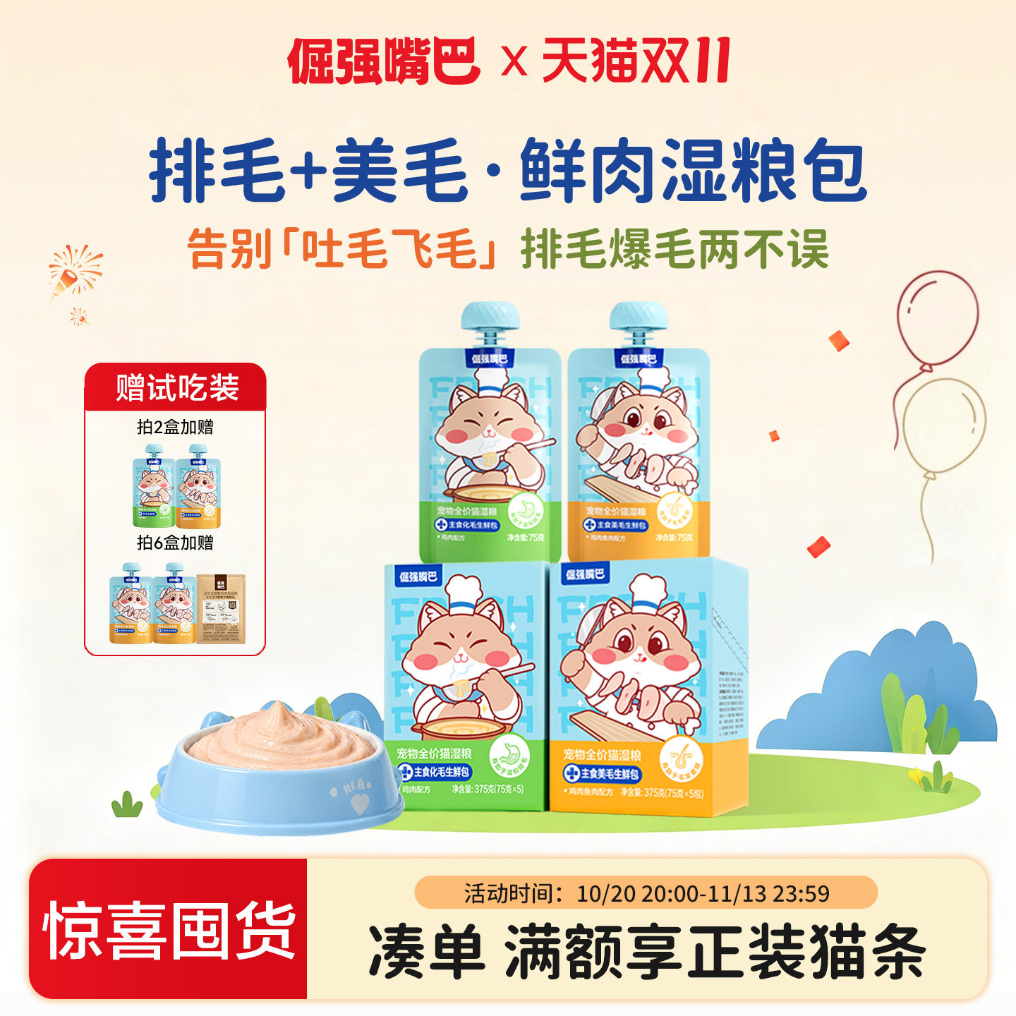 倔强嘴巴全价猫湿粮功能主食生鲜包餐包温和化毛美毛亮毛主食罐头