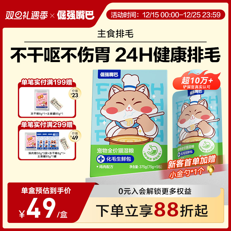 倔强嘴巴化毛生鲜包猫咪化毛湿粮猫主食餐包化毛排毛罐头鲜猫饭