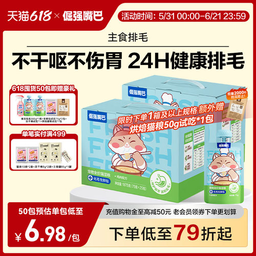 倔强嘴巴化毛生鲜包不干呕不伤胃