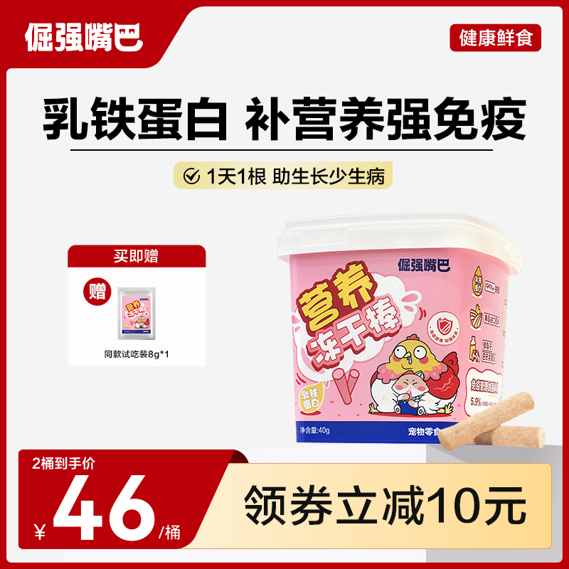 倔强嘴巴乳铁蛋白营养冻干棒