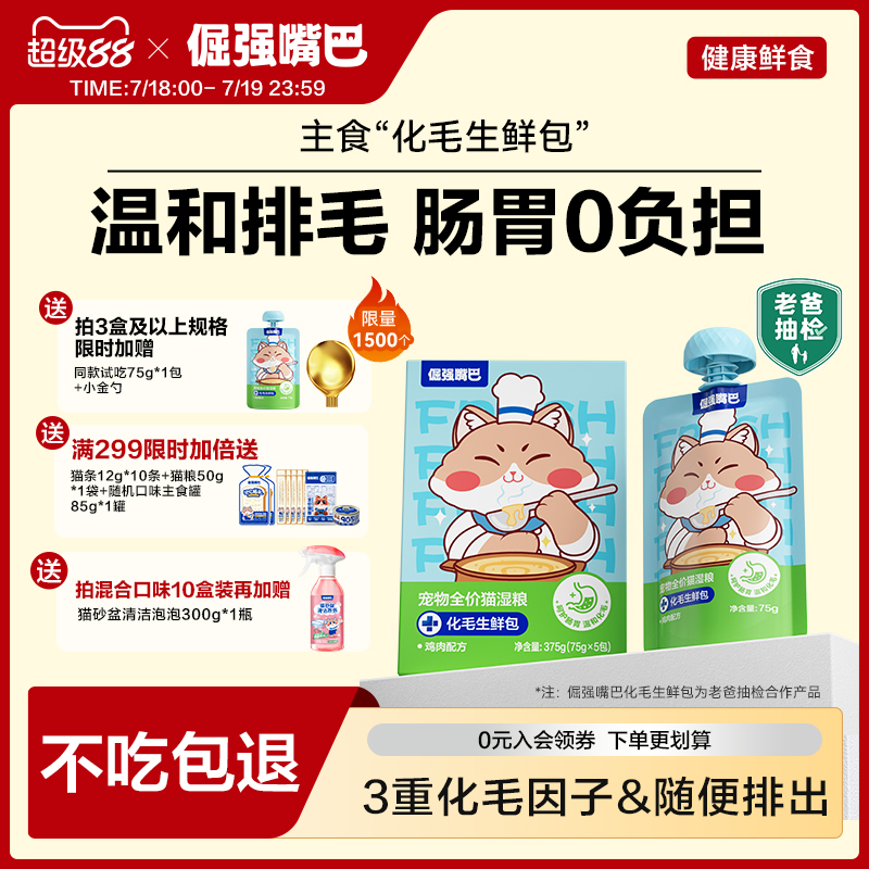 倔强嘴巴化毛生鲜包主食罐头餐包