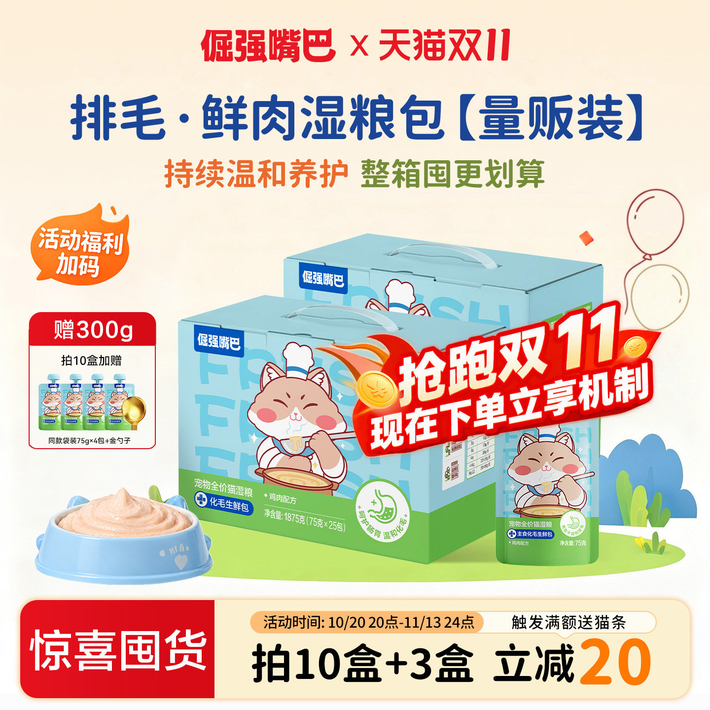 倔强嘴巴化毛生鲜包猫咪专用排毛湿粮主食餐包零食罐头条饭旗舰店