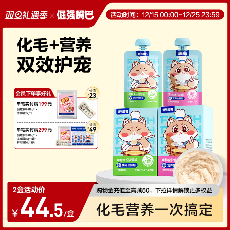 倔强嘴巴化毛营养生鲜包猫咪湿粮温和排毛乳铁蛋白主食营养助生长