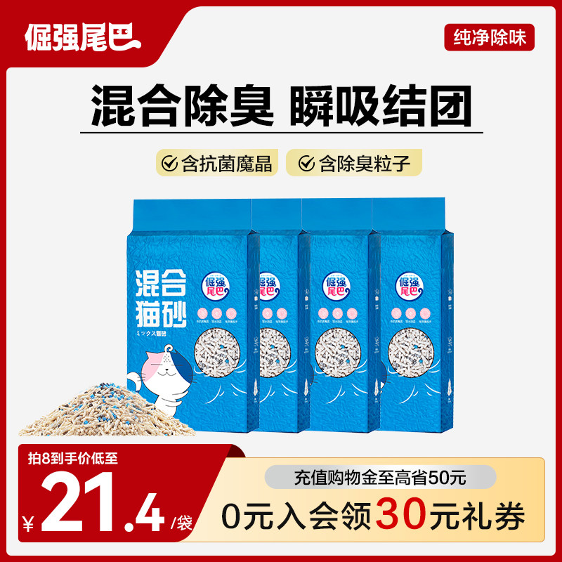 倔强嘴巴混合豆腐猫砂膨润土