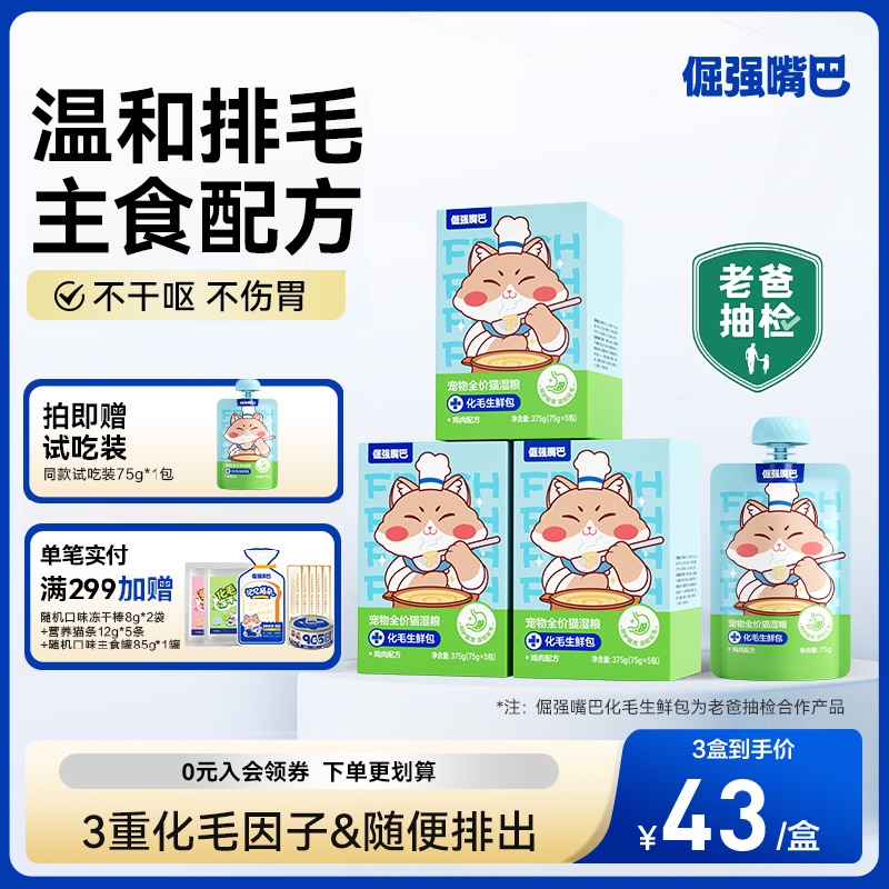 倔強嘴巴化毛生鮮包不干嘔不傷胃