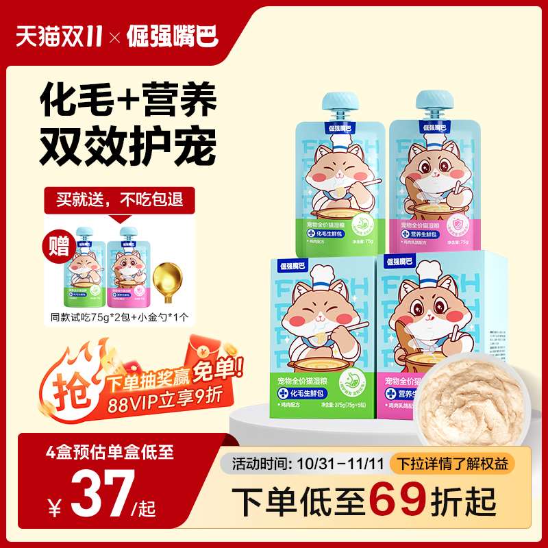 倔强嘴巴化毛营养生鲜包猫咪湿粮温和排毛乳铁蛋白主食营养助生长