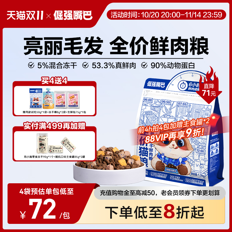 倔强嘴巴生骨肉冻干全价猫粮