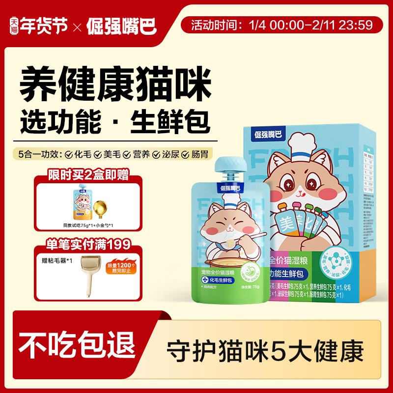 倔强嘴巴功能生鲜包猫全价湿粮猫咪主食罐头餐包猫零食成幼猫通用,宠物/宠物食品及用品,猫全价湿粮/主食罐,淘宝优惠券,粉丝福利购,淘宝优惠卷