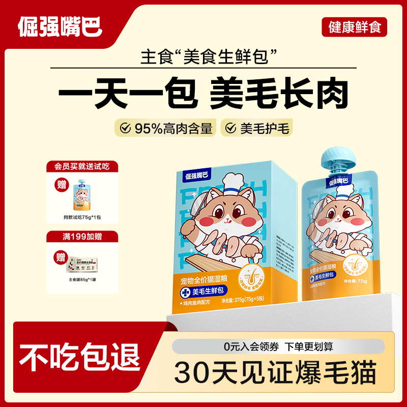 磷虾鱼油美毛猫湿粮主食餐包罐头