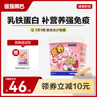 倔强嘴巴宠物猫咪乳铁蛋白营养冻干棒鸡肉冻干奶棒磨牙成幼猫通用
