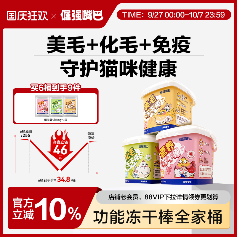 倔强嘴巴猫咪美毛化毛乳铁蛋白冻干棒猫用鱼油棒猫冻干零食全家桶
