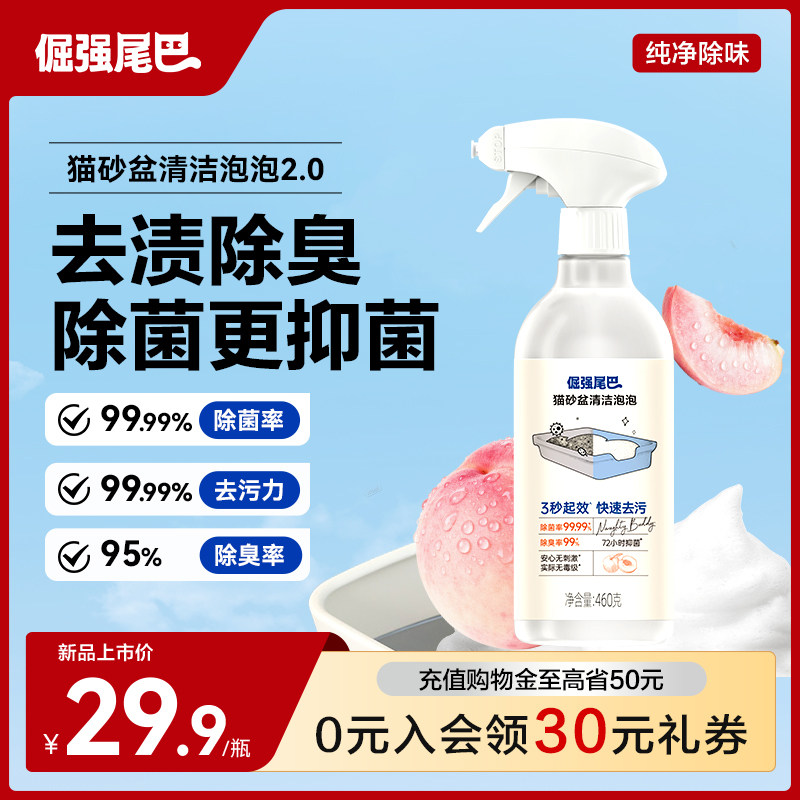 倔强尾巴猫砂盆清清洗剂