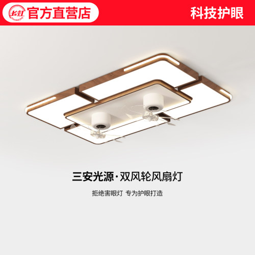 长虹照明客厅吸顶灯风扇灯2026新款卧室风扇灯一体吸顶灯灯具套餐