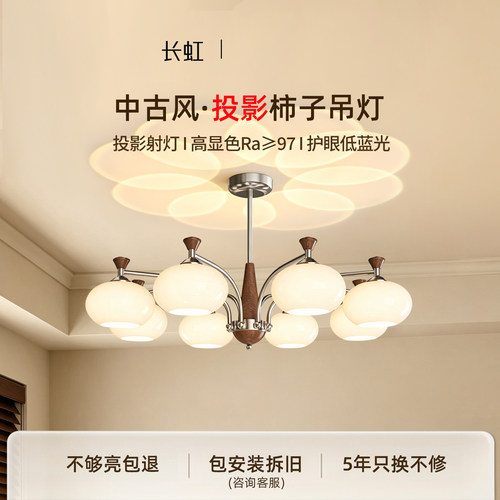 中古风柿子吊灯客厅护眼大厅主灯
