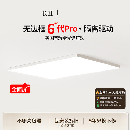 0边框全面屏客厅吸顶灯普瑞护眼