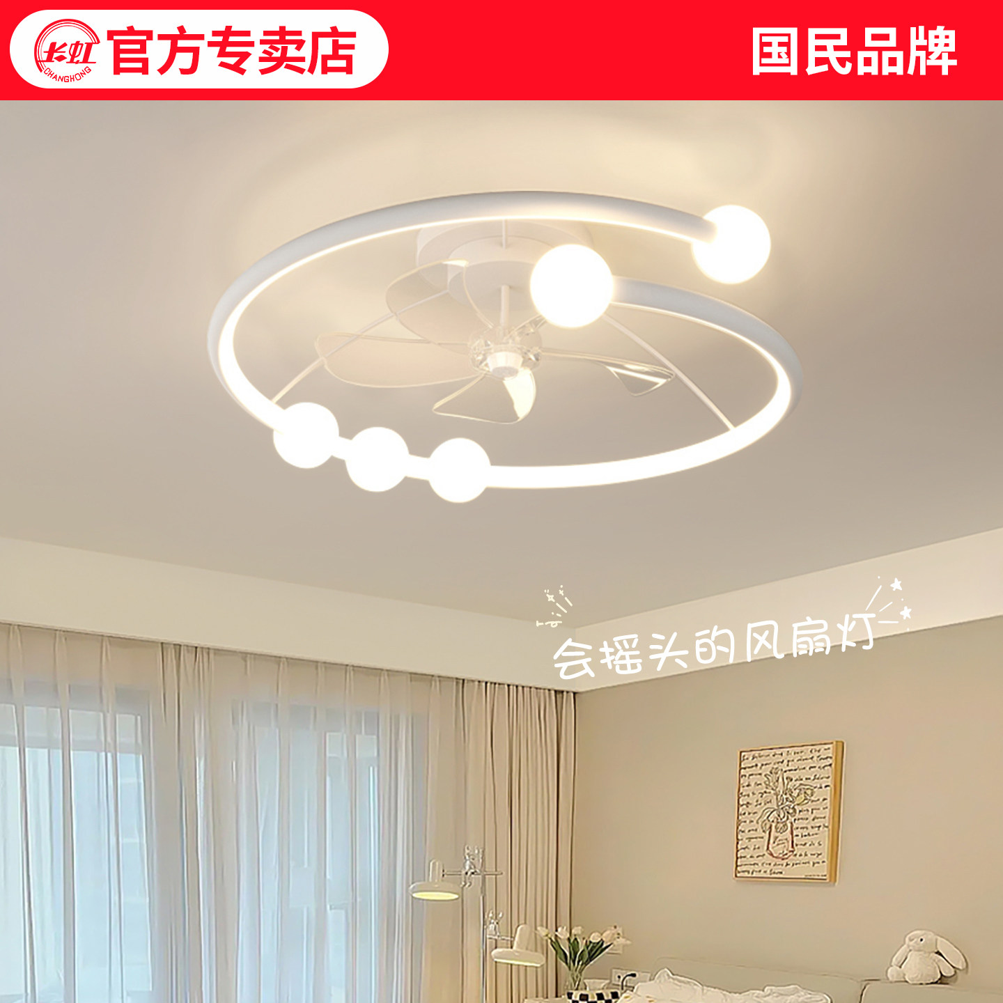 卧室风扇灯2026年新款主卧房间风扇吸顶灯极简摇头餐厅电风扇灯