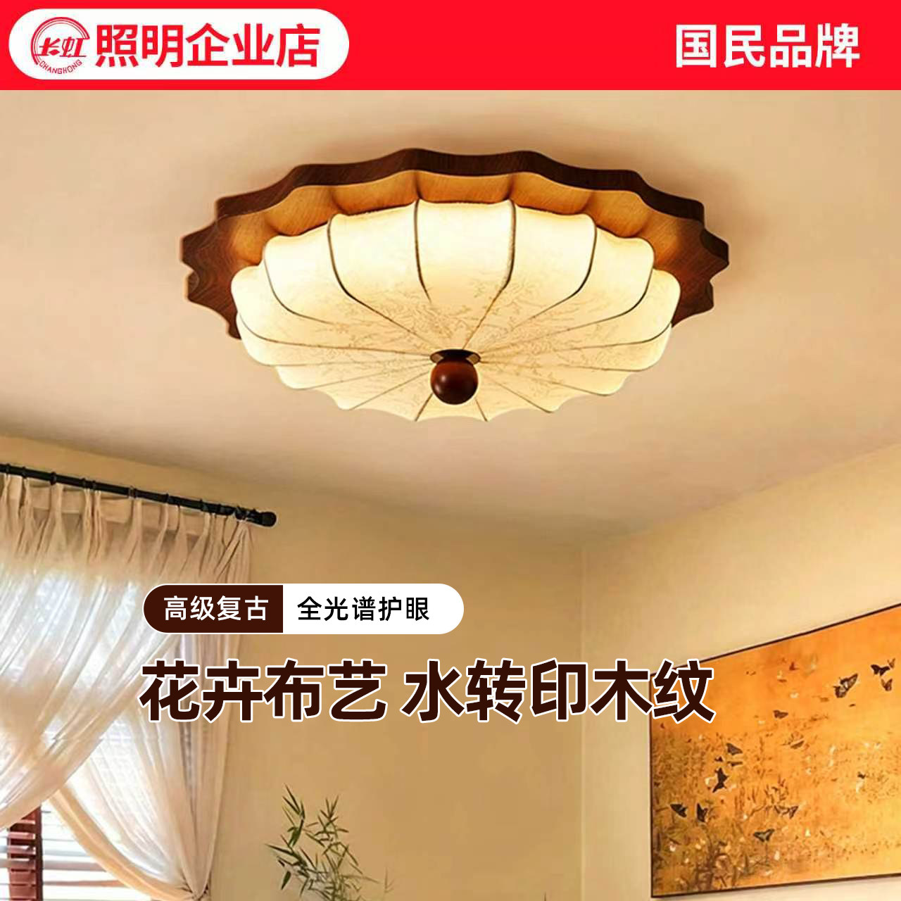 中古风卧室吸顶灯复古胡桃木布艺书房灯南洋风主卧高级感卧室灯
