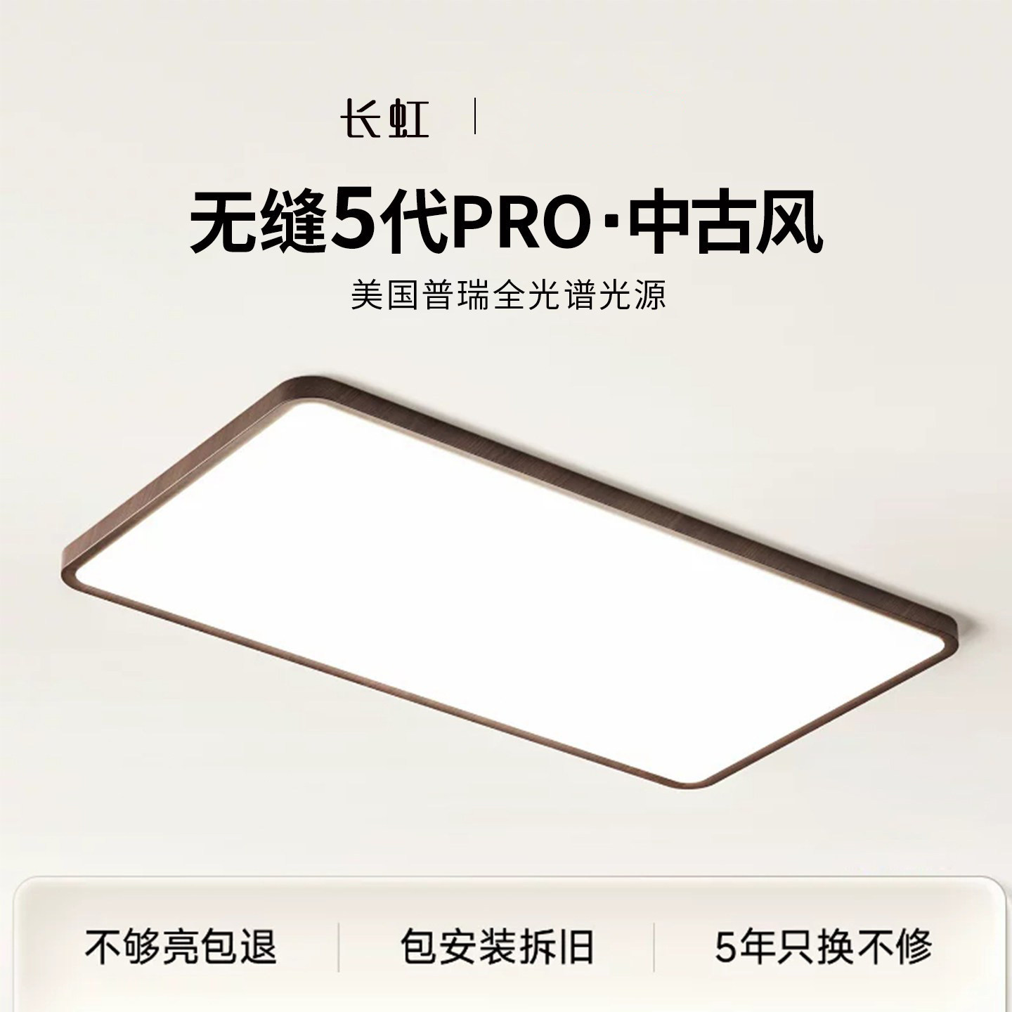 中古风客厅吸顶灯无缝5代PRO普瑞图片