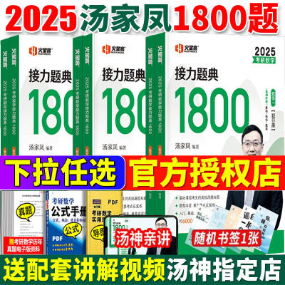 汤家凤2025数学汤家凤1000题