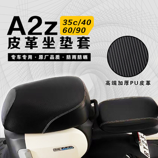 适用于九号A2z35c电动车坐垫套座套加厚皮革防水防晒A2z90 40专用