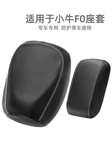 小牛F0/F100坐垫套座套防水防晒