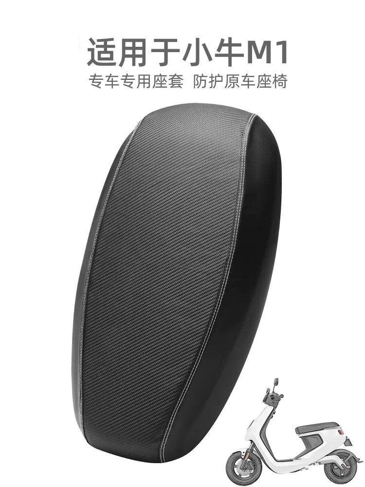 适用于小牛M1电动车坐垫
